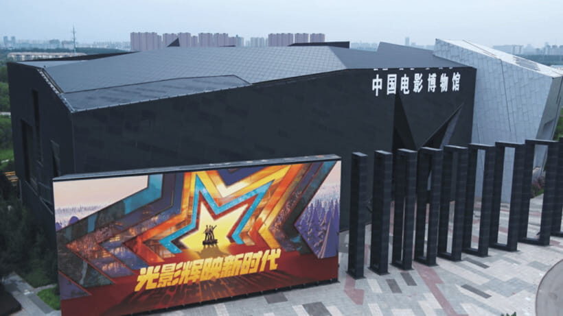 Beijing: China National Film Museum Entry Reservation - First Floor: The Theme Exhibition Stops You Can Start With Immediately