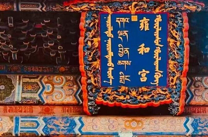 Private Day Tour Forbidden City Lama Temple and Temple of Heaven - Lama Temple (Yonghegong): a Tibetan Buddhist centerpiece in Beijing